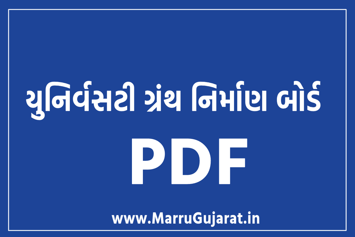 University Granth Nirman board books pdf Download 2024