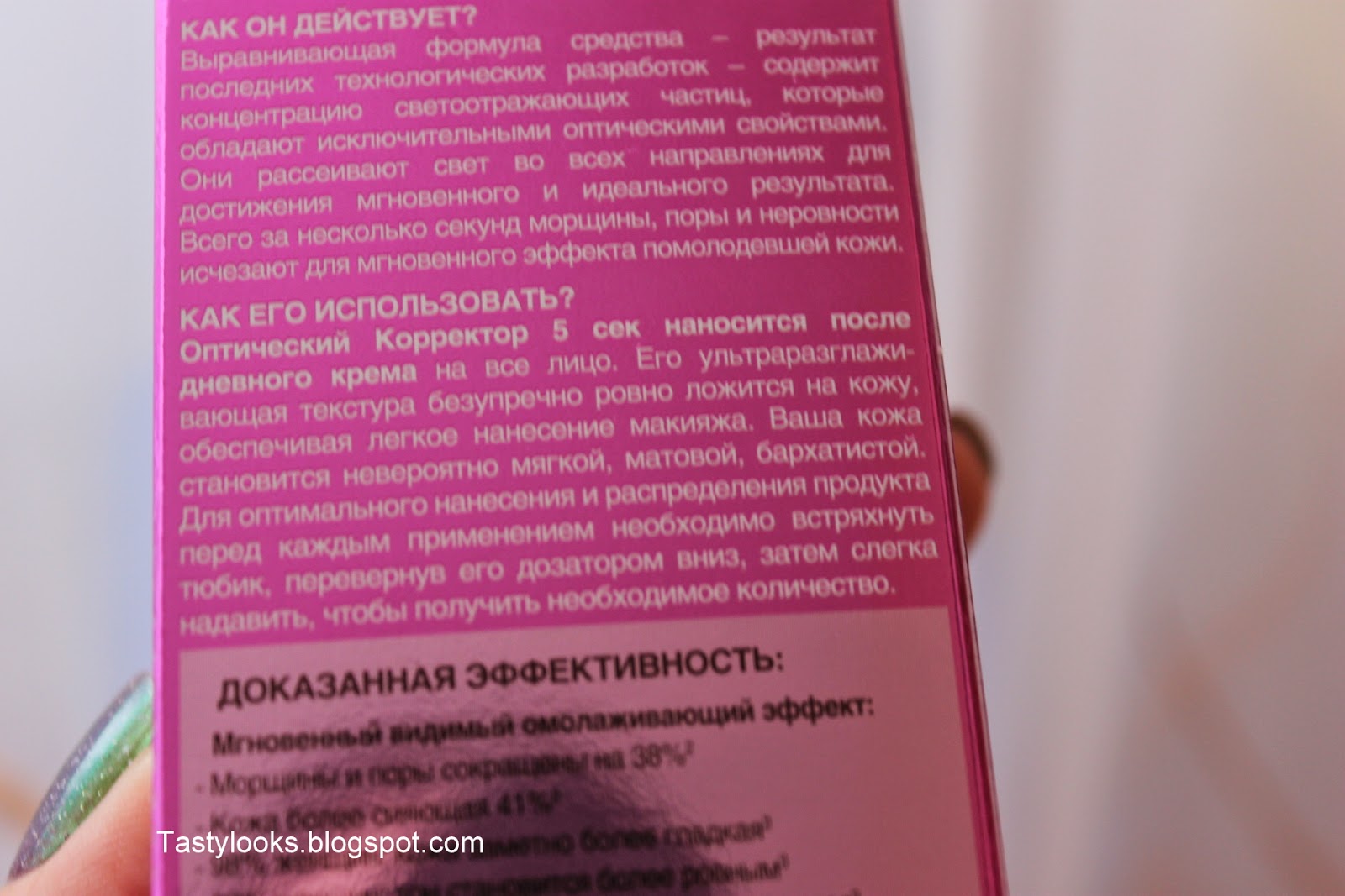 tastylooks. Не люксом единым: Оптический корректор Garnier: нужен ли?