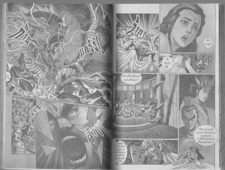 Demi Gods & Semi Devils - หน้า 80