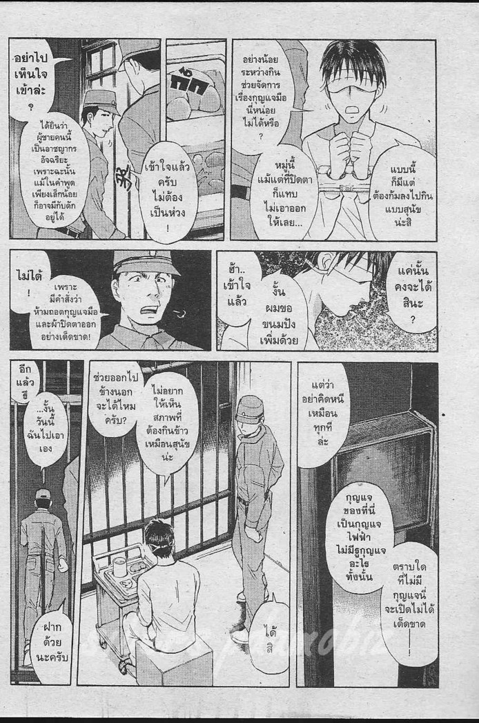 Detective School Q - หน้า 57