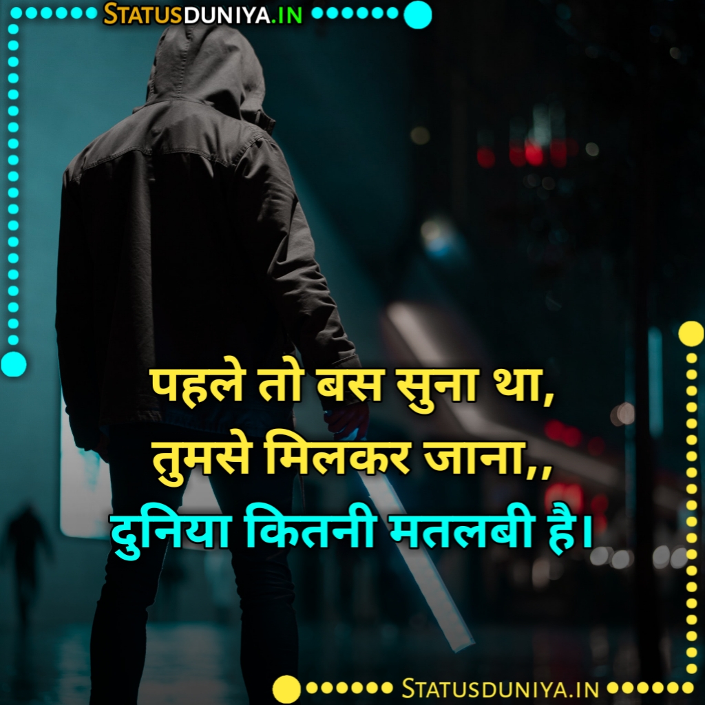 200+ Matlabi Log Shayari Status Quotes In Hindi » Status Duniya.in
