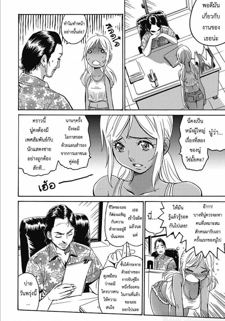 Hagure Idol Jigokuhen - หน้า 7