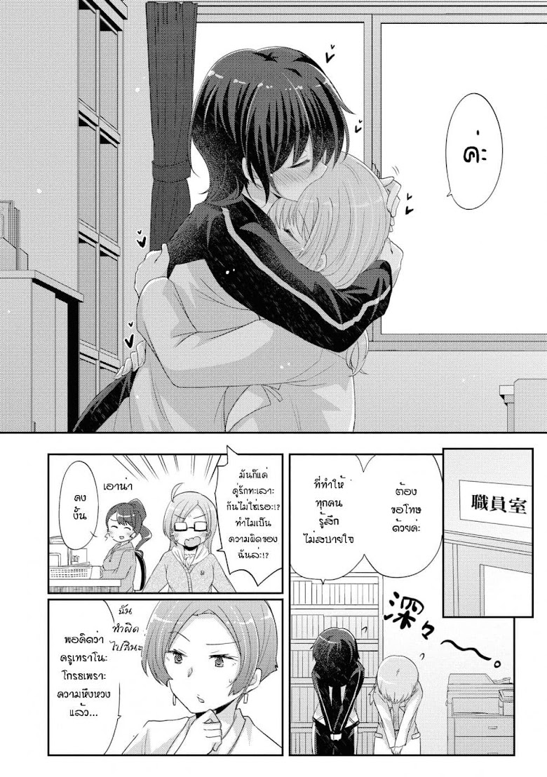 Hayama Sensei To Terano Sensei Ha Tsukiatteiru - หน้า 26