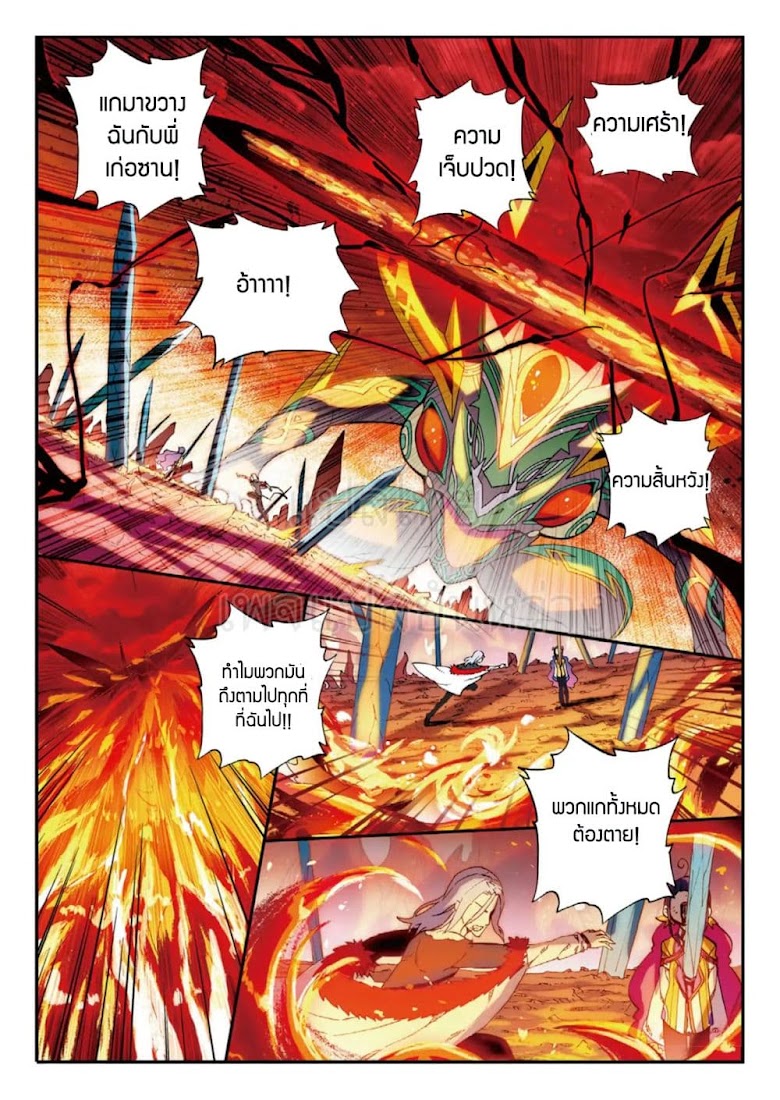 X - Epoch of the Dragon - หน้า 13