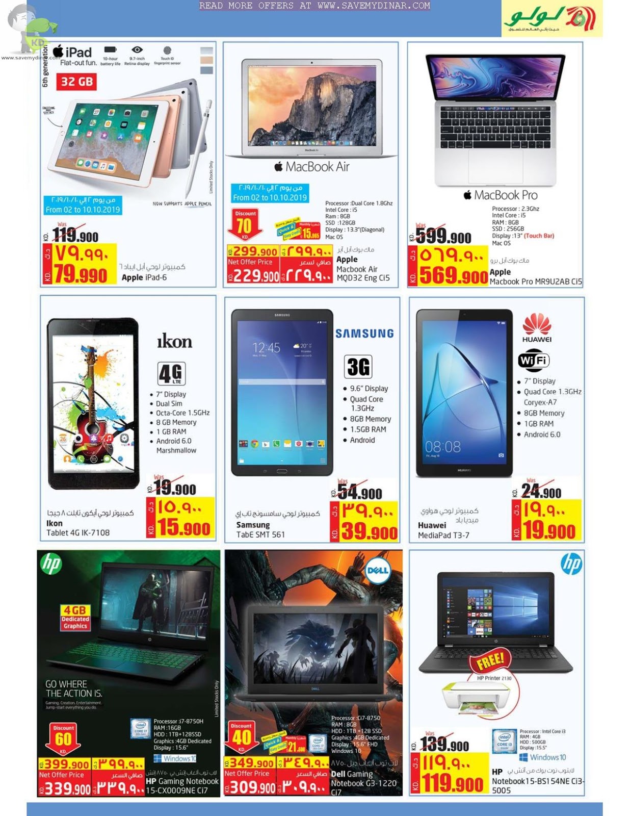 Lulu Kuwait Offers on Electronics SaveMyDinar Offers, Deals