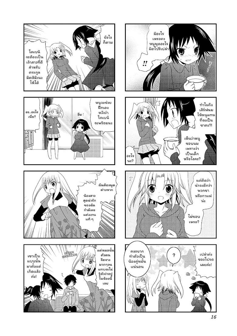 Mikakunin De Shinkoukei - หน้า 4