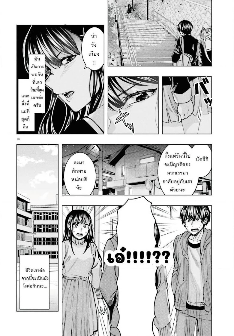 Himegasaki Sakurako wa Kyoumo Fubin Kawaii! - หน้า 6