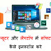 Computer me software install kaise kare हिंदी में