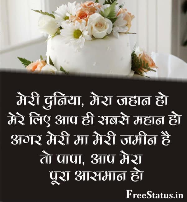 Birthday-Wishes-For-Father-In-Hindi