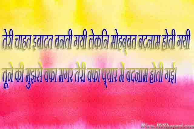 Two Line Shayari