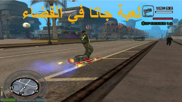 تحميل لعبة جاتا في الفضاء gta Alien City