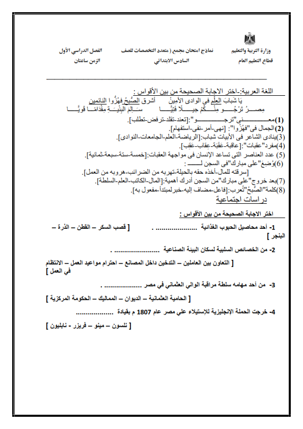 نماذج امتحان مجمع "متعدد التخصصات" للصف السادس الابتدائي %25D8%25A7%25D8%25A8%25D8%25AA%25D8%25AF%25D8%25A7%25D9%258A%25D9%2594%25D9%2589-1_007