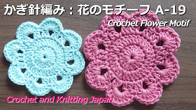 かぎ編み Crochet Japan クロッシェジャパン かぎ針編み 花のモチーフ A 19 Crochet Flower Motif Crochet And Knitting Japan