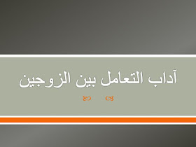 دعاء دخول الحمام والخروج منه للاطفال