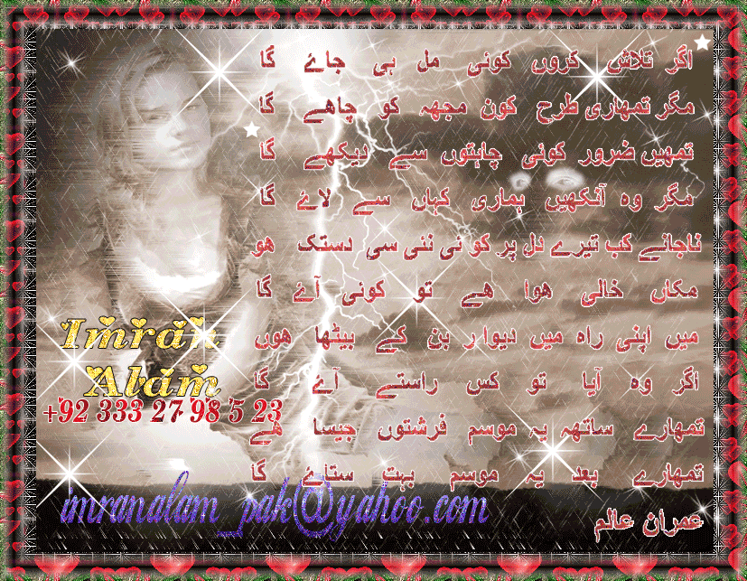 www.cuteepoetry.blogspot.com Compose By IMRAN ALAM Urdu Poetry Card