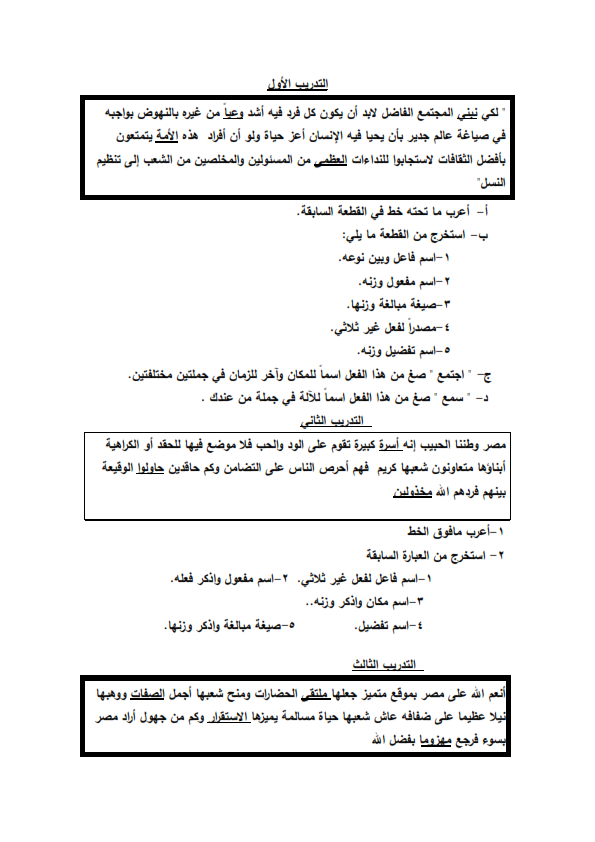 اقوى 28 قطعة نحو مجابة لامتحان اخر العام للصف الثالث الاعدادى %25D9%2585%25D9%2586%2B%25D8%25A3%25D8%25B3%25D8%25A6%25D9%2584%25D8%25A9%2B%25D8%25A7%25D9%2584%25D8%25A7%25D9%2585%25D8%25AA%25D8%25AD%25D8%25A7%25D9%2586%25D8%25A7%25D8%25AA%2B%2B15%25D9%2582%25D8%25B7%25D8%25B9%25D8%25A9%2B%25D9%2586%25D8%25AD%25D9%2588_001