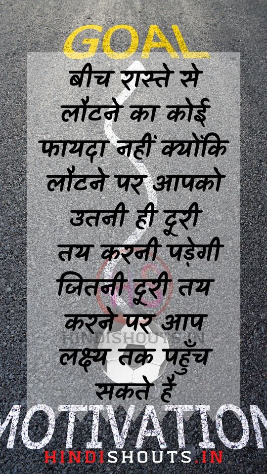 hindi-motivational-quotes