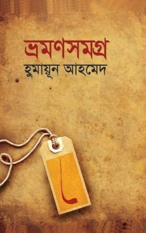 bangla travel literature