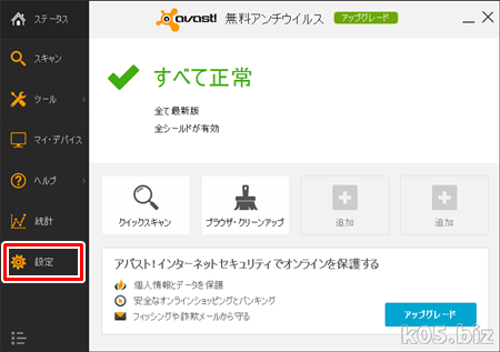 Avast 無料版のポップアップメッセージ 自社広告 を消す方法 某氏の猫空