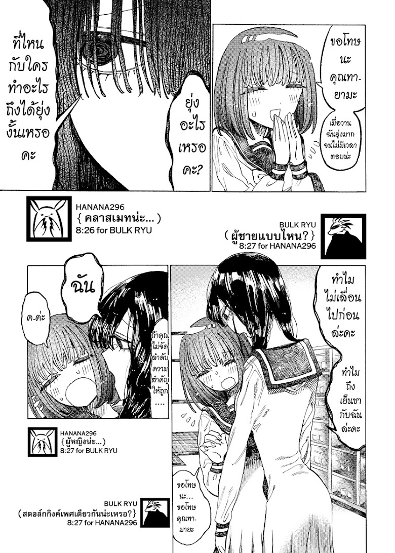 Byougetsu (yamisuki) - หน้า 5