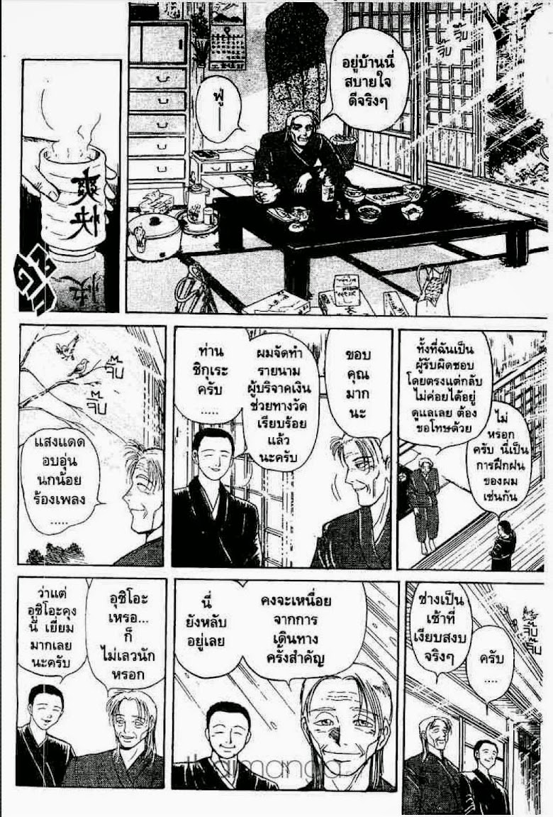 Ushio to Tora - หน้า 58