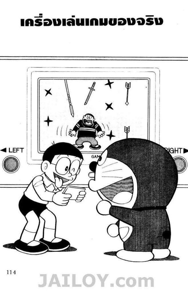 Doraemon - หน้า 110