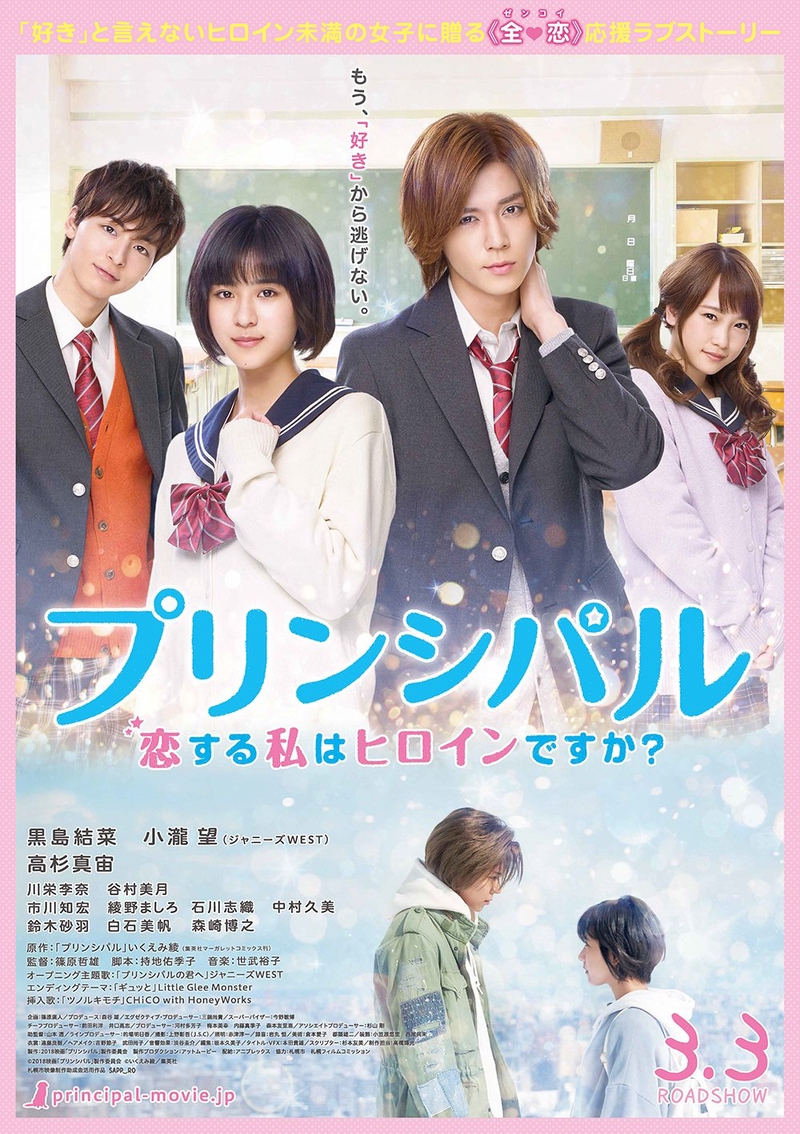 Principal: Koi Suru Watashi wa Hiroin Desuka? (2018)