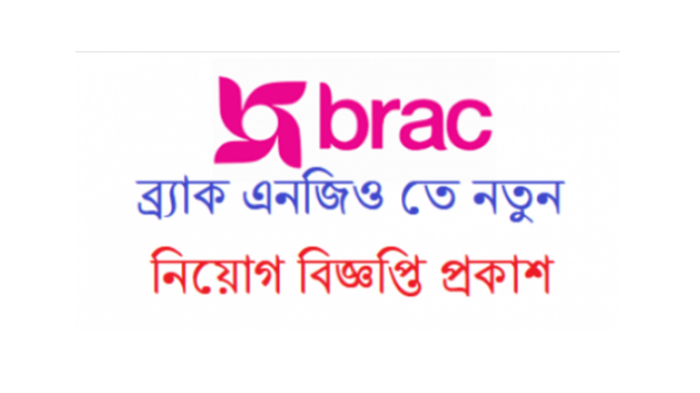 BRAC ngo Job Circular 2021