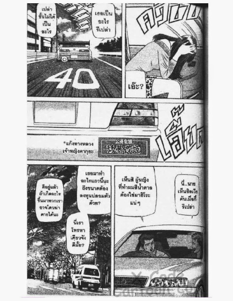Jigoro Jigorou - หน้า 88