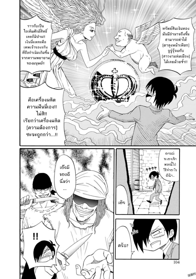 Isekai no Shuyaku wa Wareware da! - หน้า 27