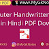 Computer Handwritten Class Notes in Hindi PDF Download