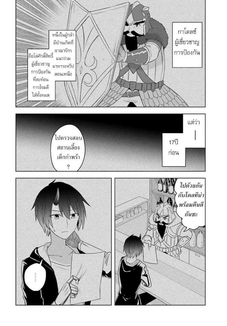 Eiyuu no Musume Toshite Umarekawatta Eiyuu wa Futatabi Eiyuu o Mezasu - หน้า 24