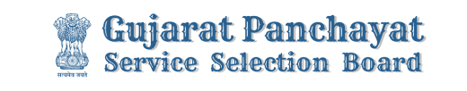 Gujarat Panchayat Service Selection Board | gpssb.gujarat.gov.in | ગુજરાત પંચાયત સેવા પસંદગી મંડળ