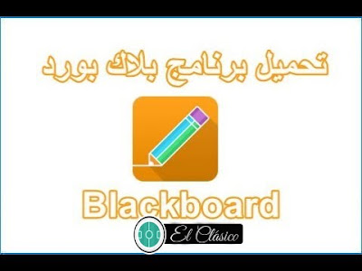 إختطاف حمالة صدر تنويه تحميل البلاك بورد للايفون hotel mansiondelsol com