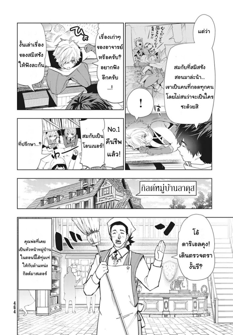 Kaiko sareta Ankoku Heishi (30-dai) no Slow na Second Life) - หน้า 12
