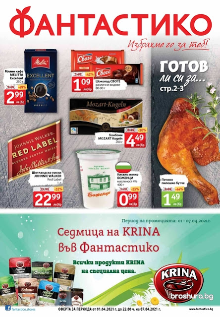 ФАНТАСТИКО каталози и брошури 01-07.04 2021 → Седмица на KRINA ФАНТАСТИКО каталози и брошури 01-07.04 2021 → Седмица на KRINA