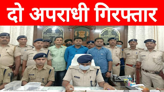 मोतिहारी पुलिस को मिली सफलता, RTI कार्यकर्ता विपिन अग्रवाल के हत्या में शामिल दो अपराधी लोडेड पिस्टल के साथ गिरफ्तार मोतिहारी पुलिस को मिली सफलता, RTI कार्यकर्ता विपिन अग्रवाल के हत्या में शामिल दो अपराधी लोडेड पिस्टल के साथ गिरफ्तार