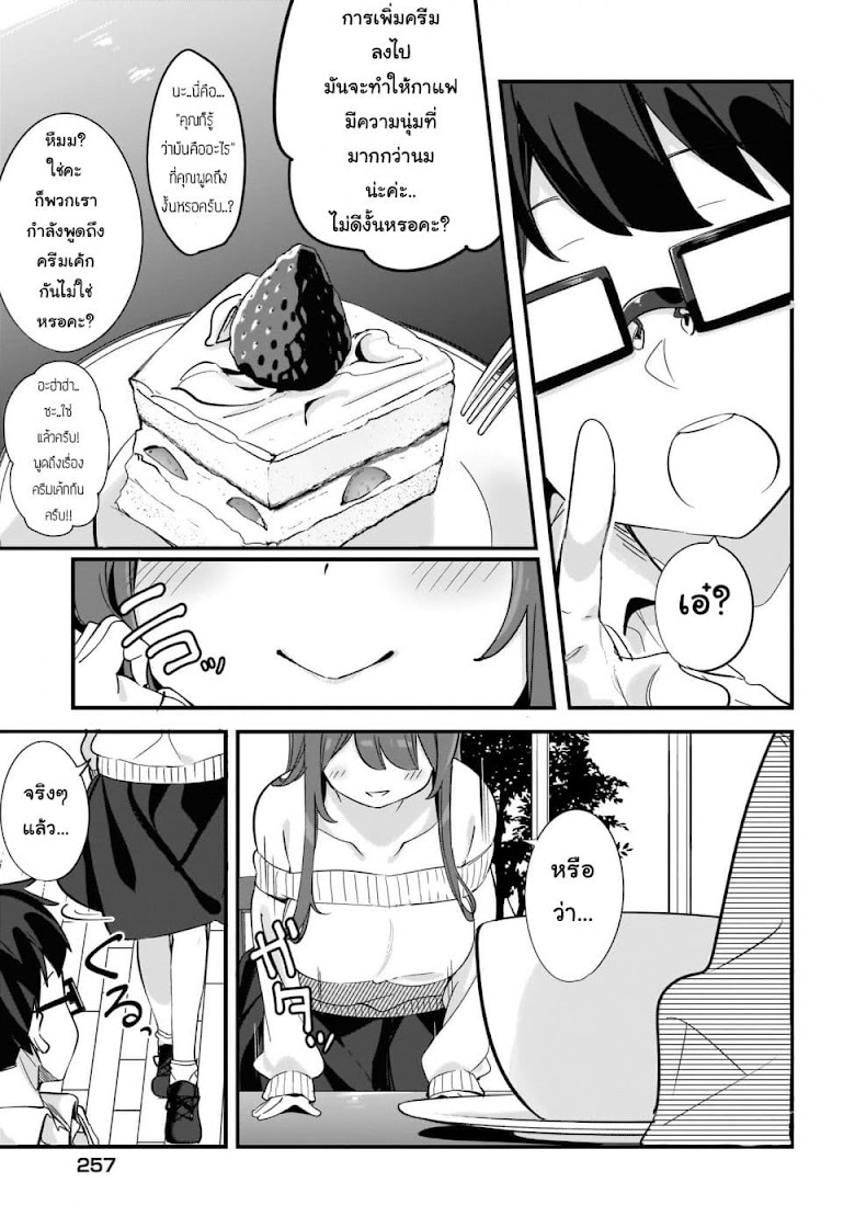 Hayasegawa-kun to Megami na Onee-san - หน้า 19