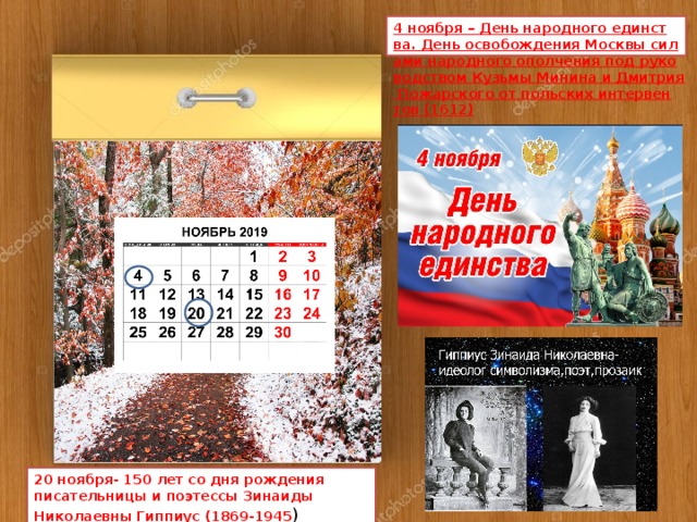 Важные даты в апреле. Памятные литературные даты. Памятный календарь. Даты ноября. Календарь юбилейных и знаменательных дат.