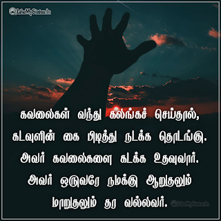 Comfort God Quote Tamil