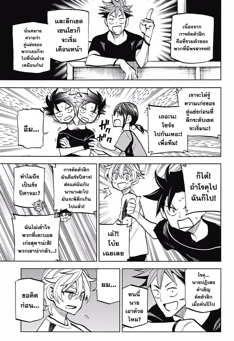 อ่านการ์ตูน Shudan! 12 ภาพที่ 9