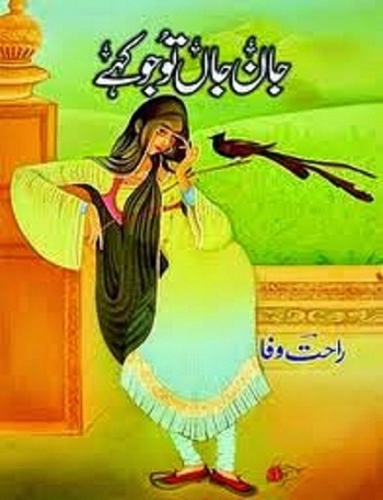 jaan-e-jaan-tu-jo-kahay-download-pdf-free