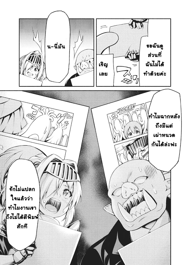 Orc Henshuusha to Onna Kishi Mangaka-san - หน้า 24