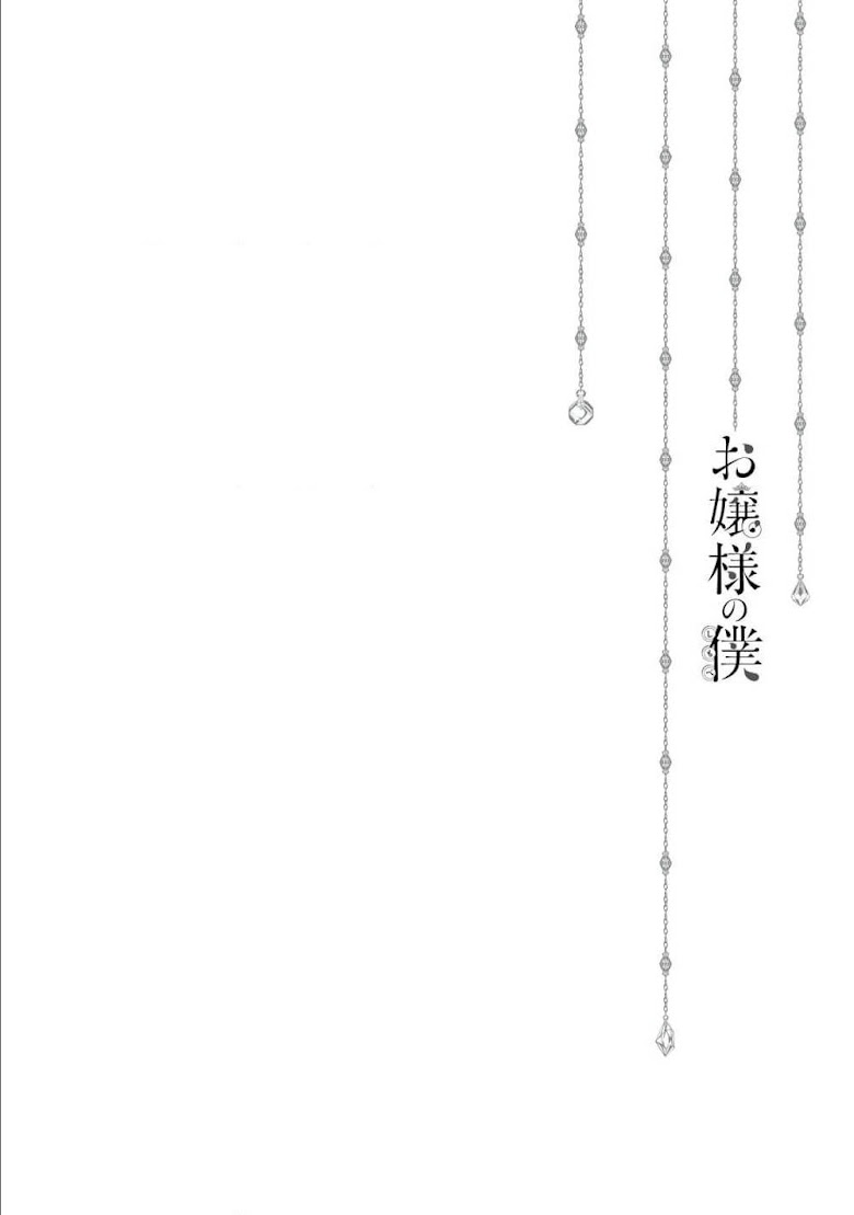 Ojousama no Shimobe - หน้า 18