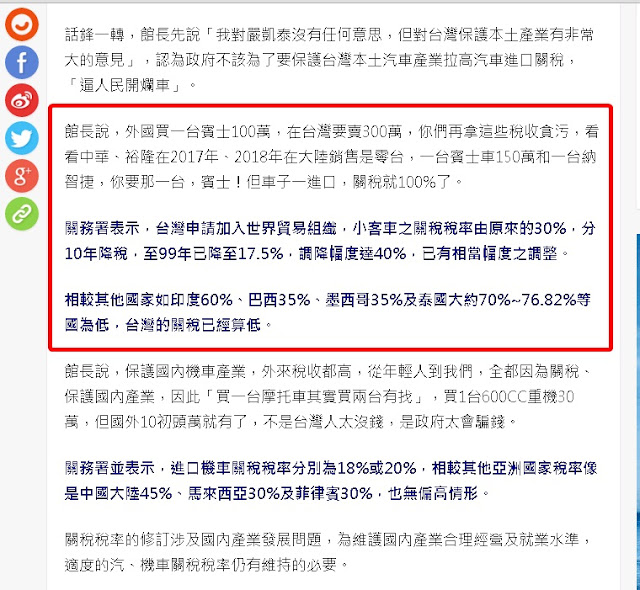 館長說關稅100%，財政部說關稅才17.5% 到底誰對誰錯