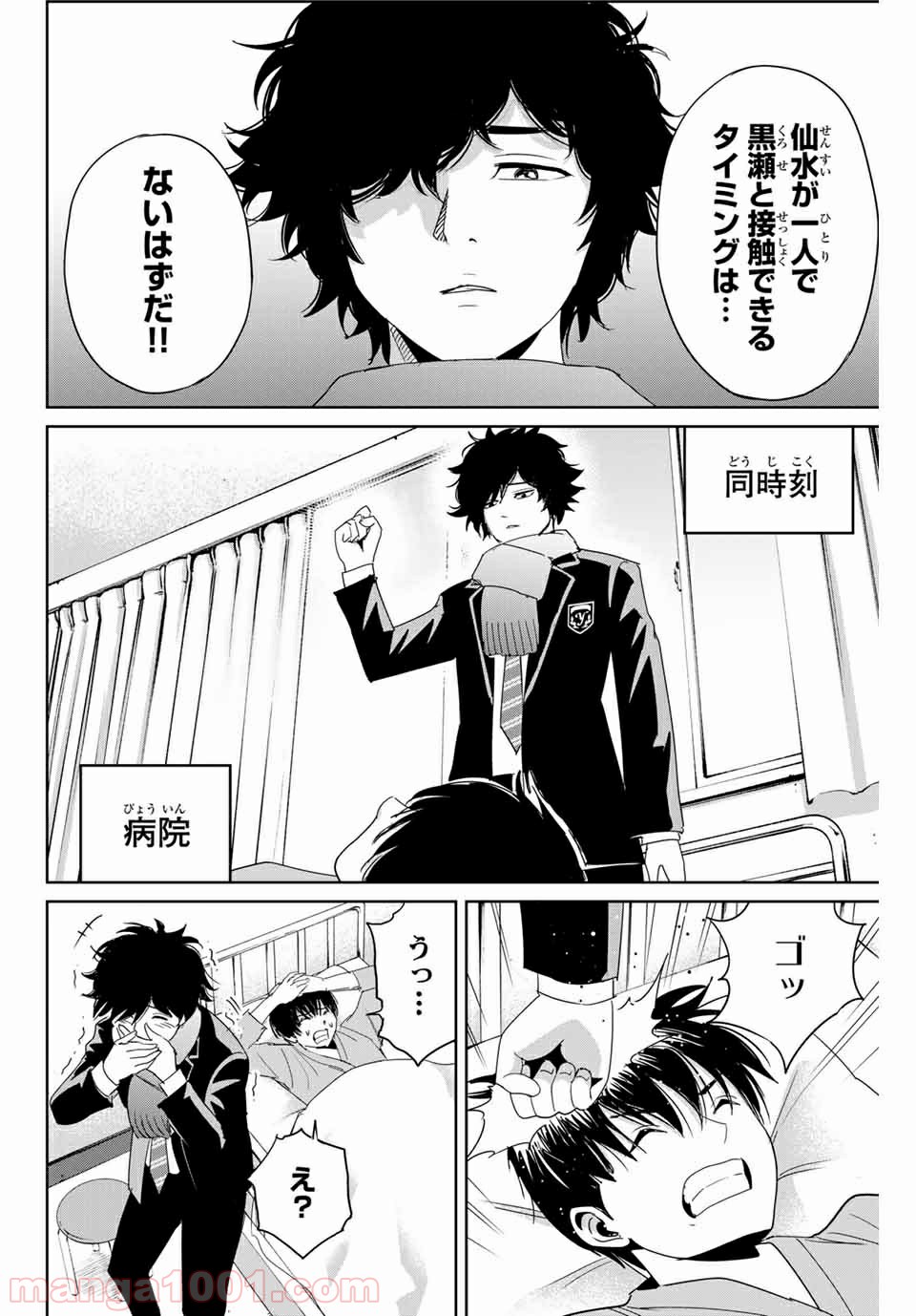 復讐の教科書 - Raw 【第27話】 - Manga1001.com