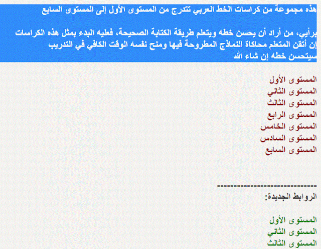 سبع كتب بسبع مستويات لتحسين الخط العربى 