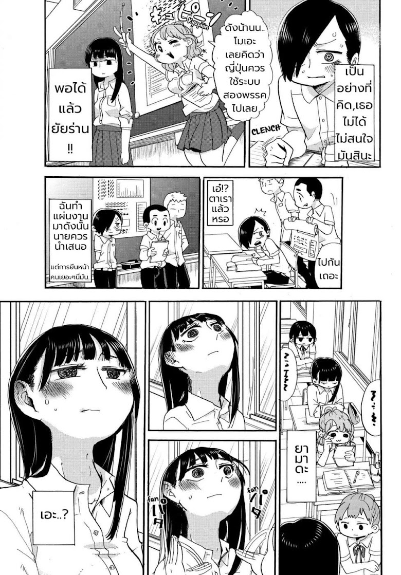 Boku no Kokoro no Yabai Yatsu - หน้า 5