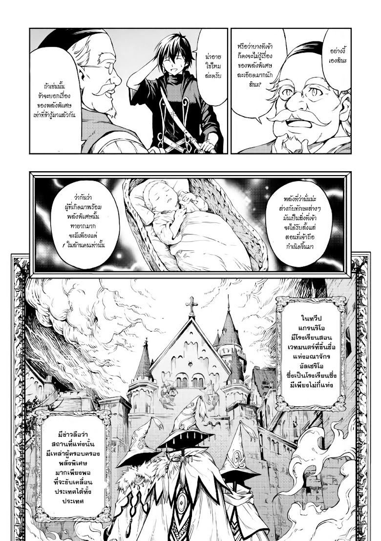 Souzai Saishuka no Isekai Ryokouki - หน้า 15