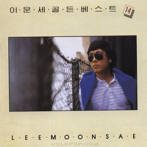Lee Moon Sae – 이문세 골든 베스트 14
